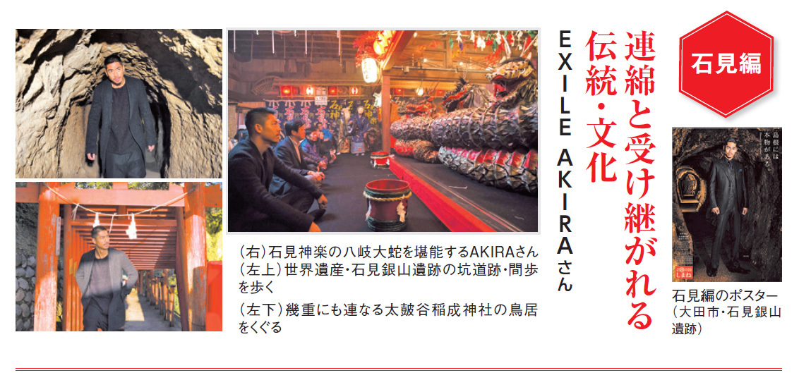 石見地方を巡るEXILE_AKIRAさんの写真