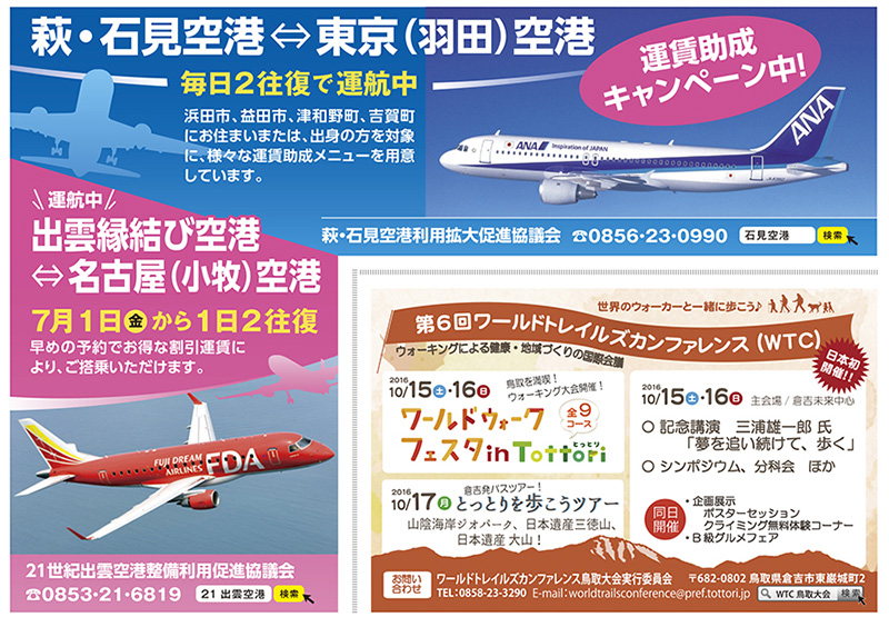 県内航空路線の利用促進・イベント案内