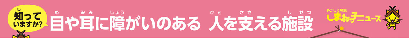 やさしく解説しまねっ子ニュース画像1