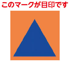 ジュネーブ条約で規定された国際的な特殊標章のマーク