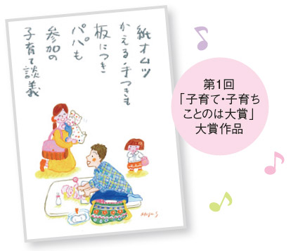 第1回「子育て・子育ちことのは大賞」大賞作品