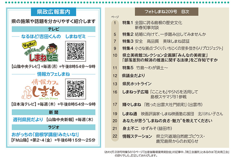 県政広報案内