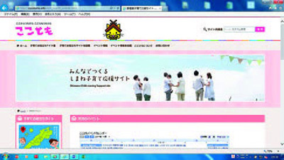 子育て応援サイト「こことも」の画像