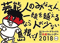 島根県 しまね通 トップ 県政 統計 政策 財政 広聴 広報 フォトしまね 210号