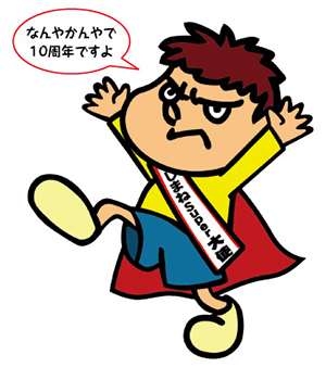 島根県 特集6 しまねsuper大使吉田くん10周年 島根を応援してはや10年 そして僕はまた大人になった トップ 県政 統計 政策 財政 広聴 広報 フォトしまね 212号