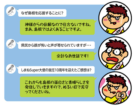 島根県 特集6 しまねsuper大使吉田くん10周年 島根を応援してはや10年 そして僕はまた大人になった トップ 県政 統計 政策 財政 広聴 広報 フォトしまね 212号