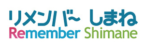 リメンバーしまねのロゴ画像