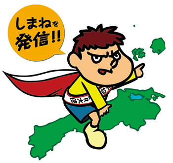 島根県 特集7 つくってます しまねのネタ本 トップ 県政 統計 政策 財政 広聴 広報 フォトしまね 213号