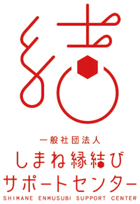 一般社団法人しまね縁結びサポートセンターのロゴマーク