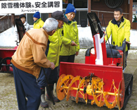 「雪まつり＆とんど」の会場で開かれた除雪機の体験と安全講習の様子