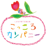 しまね子育て応援企業「こっころカンパニー」のマーク