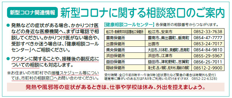 新型コロナ関連情報