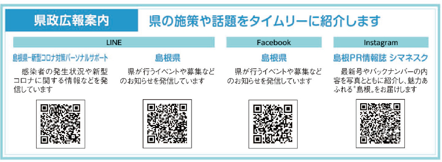 県政広報案内