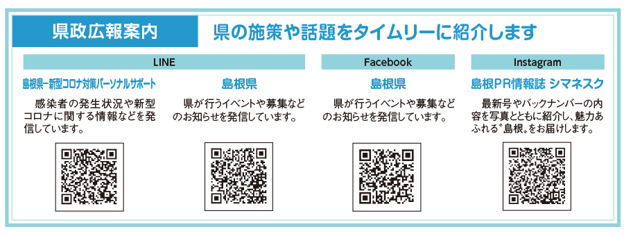 県政広報案内