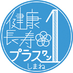 健康長寿＋1（プラスワン）のロゴマーク