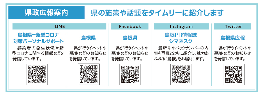 県政広報案内