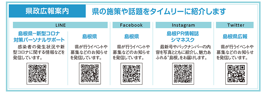 県政広報案内