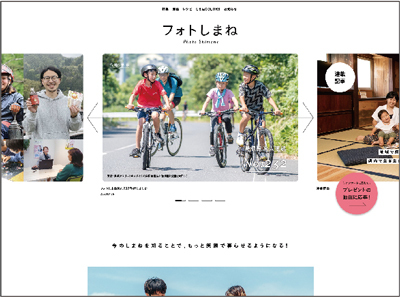 フォトしまねウェブサイトの画像