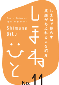 しまねびとのロゴマーク