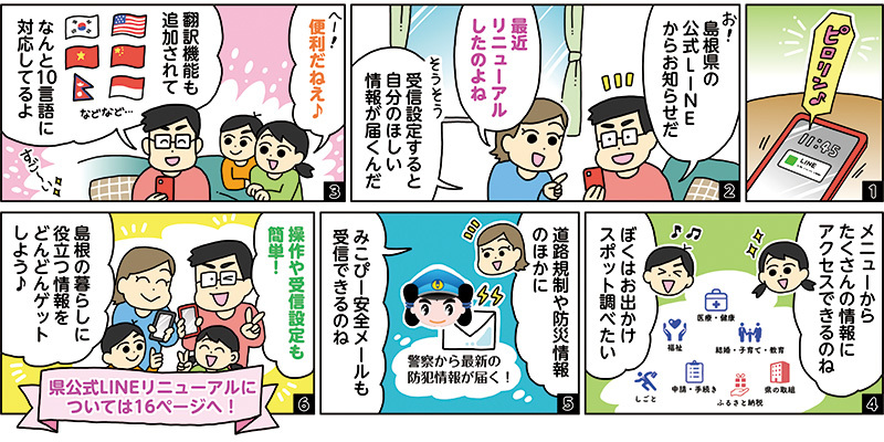 フォトしまねの紹介漫画