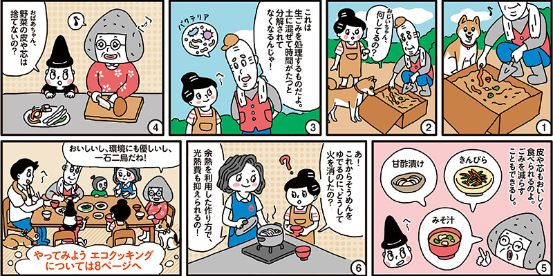 フォトしまねの紹介漫画