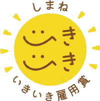 しまねいきいき雇用賞のロゴマーク