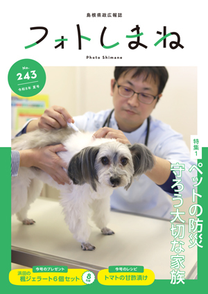 フォトしまね表紙画像