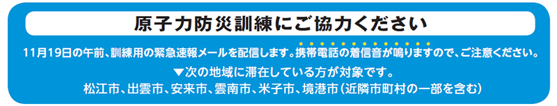 訓練用の緊急速報メールのお知らせ