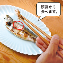 魚の食べ方マナーの写真2