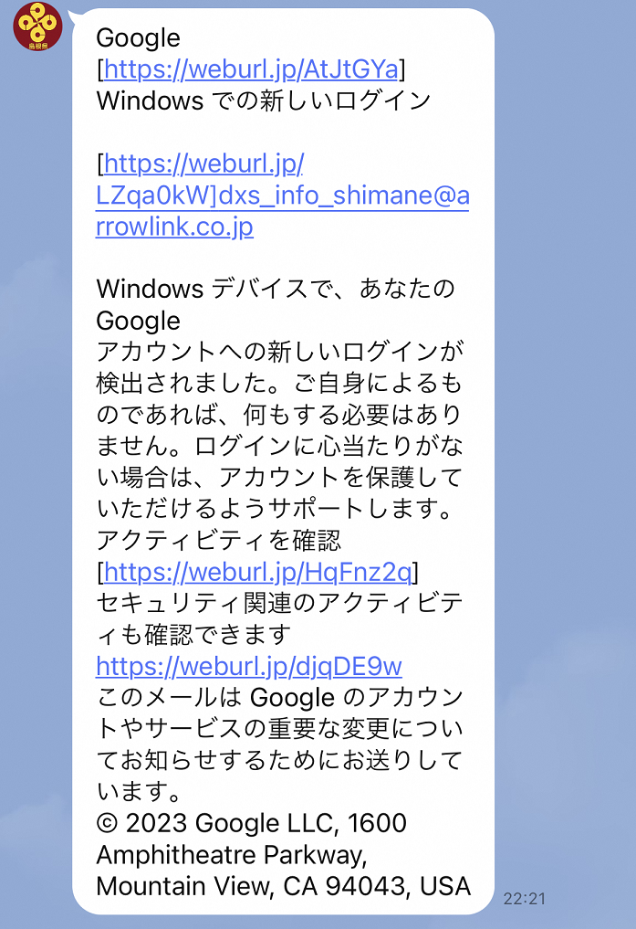 令和5年10月11日に誤って配信したメッセージ