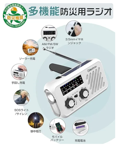 防災ラジオ機能詳細