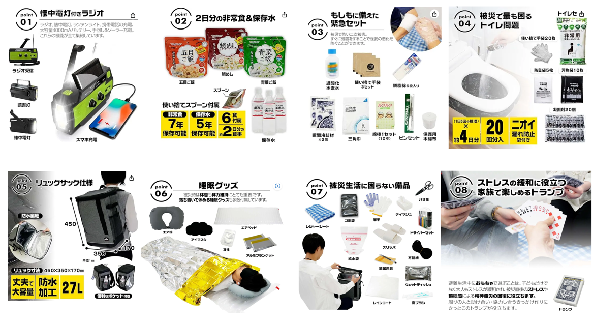 防災リュック14,000円相当詳細