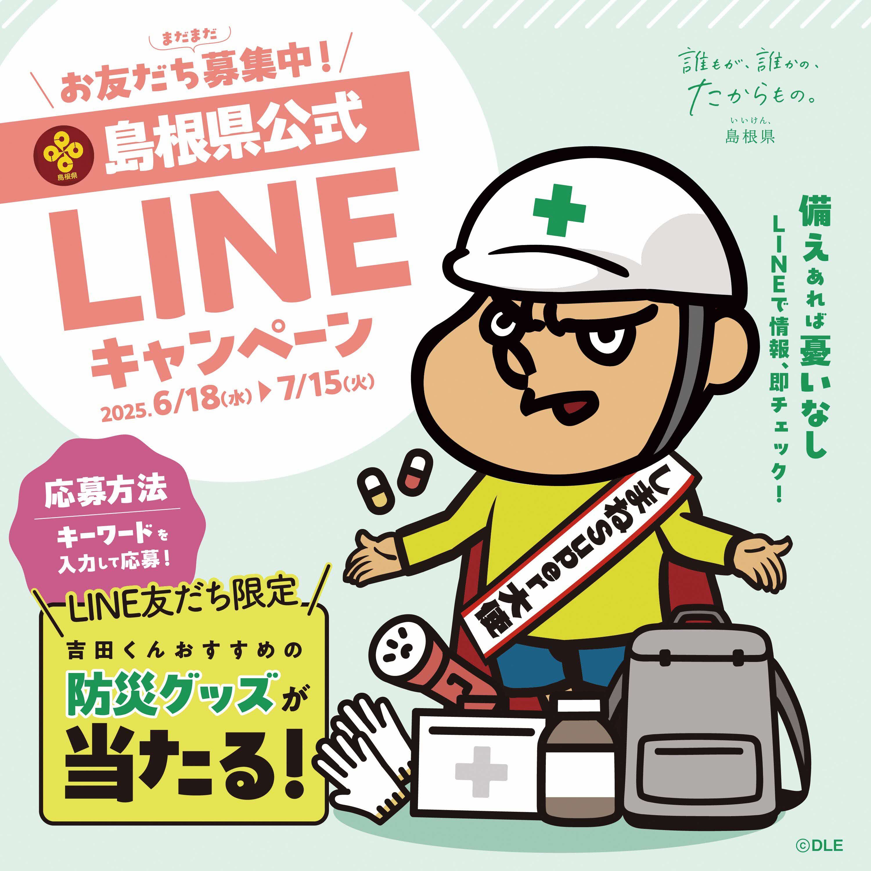 キャンペーンお知らせ画像