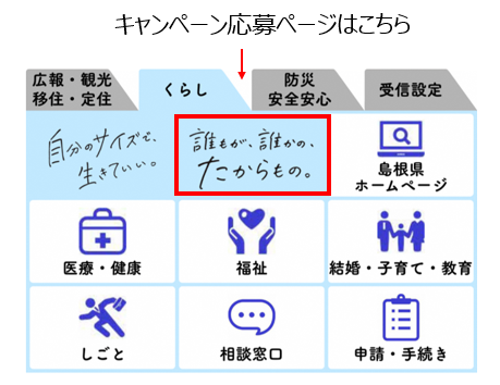 キャンページ応募ページの画像