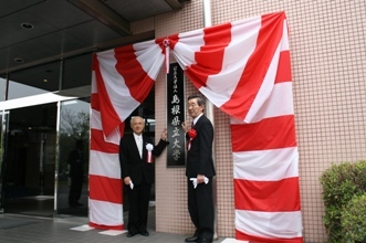 県立大学の統合・法人化