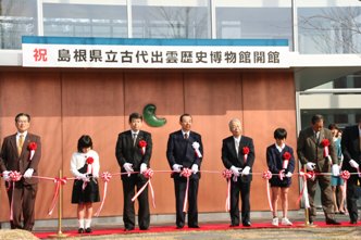 古代出雲歴史博物館のオープニングセレモニー