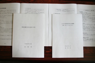 財政健全化基本方針・しまね産業活性化戦略の策定