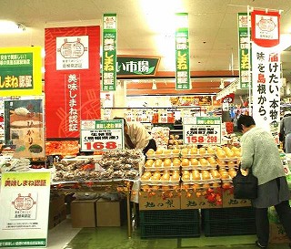 「美味しまね認証」商品の販売