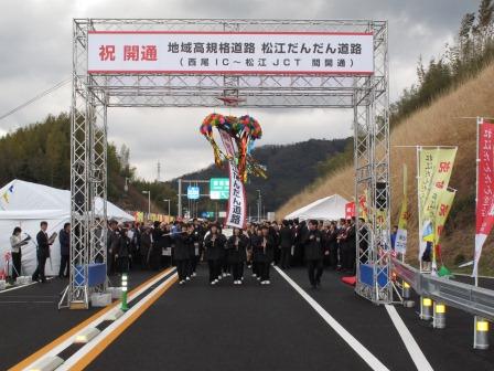 松江だんだん道路（西尾ＩＣ〜松江ＪＣＴ）開通祝賀行事