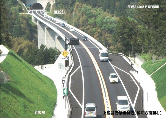 中国横断自動車道尾道松江線（三刀屋木次ＩＣ〜吉田掛合ＩＣ）