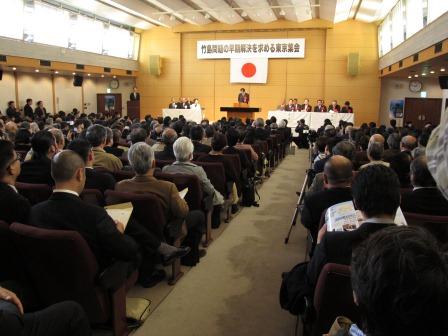 竹島問題の早期解決を求める東京集会