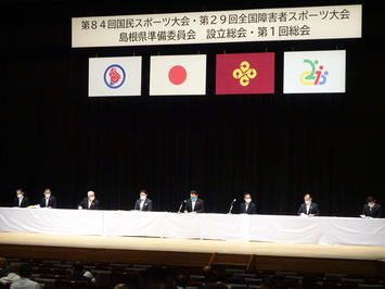 第８４回国民スポーツ大会・第２９回全国障害者スポーツ大会準備委員会の様子