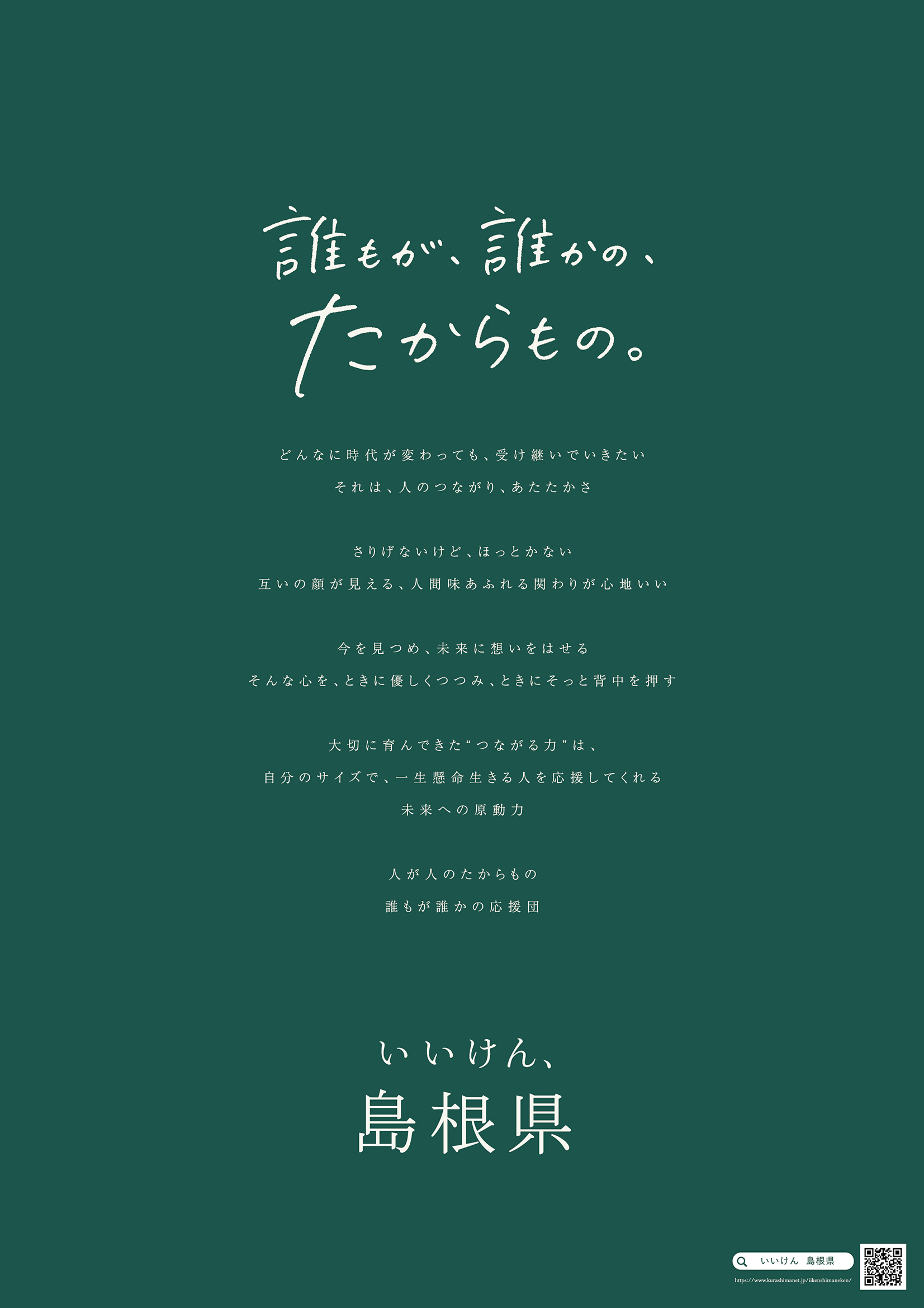 「誰もが、誰かの、たからもの。」キービジュアル