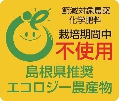 化学肥料等不使用マーク