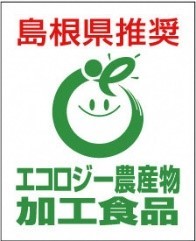 エコロジー農産物加工食品マーク