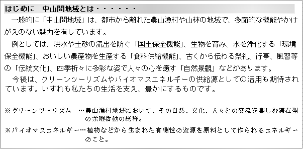 中山間地域の説明