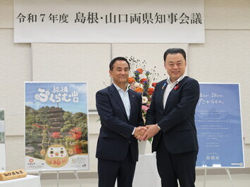 会議後に握手をする両県知事の写真