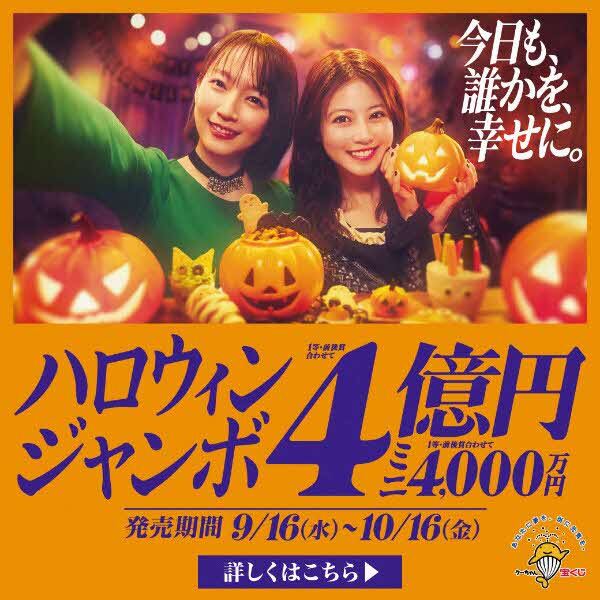サマージャンボの広告（公式サイトへ移動）