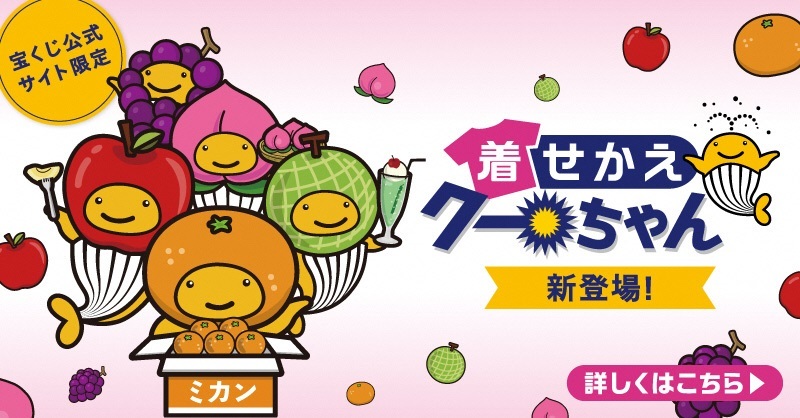 きせかえクーちゃん商品説明へのリンク（外部サイト）
