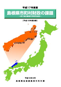 島根県市町村財政の課題